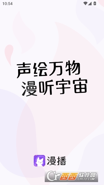 漫播app最新官方版 漫播app最新官方版