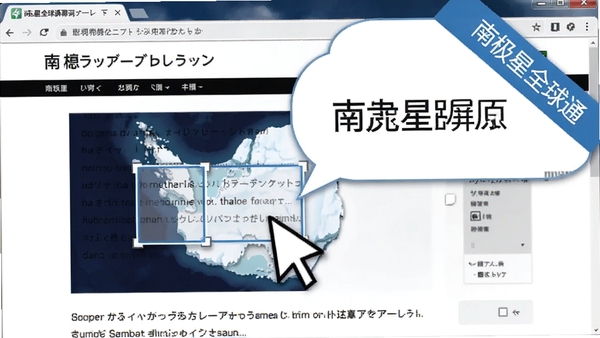 南极星全球通屏幕取词功能示意图,画面展示鼠标框选外文网页文字后弹出中文翻译气泡,背景为电脑屏幕上的日文网站,软件名称显示在气泡角落