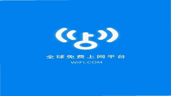 万用钥匙WiFi连下载地址