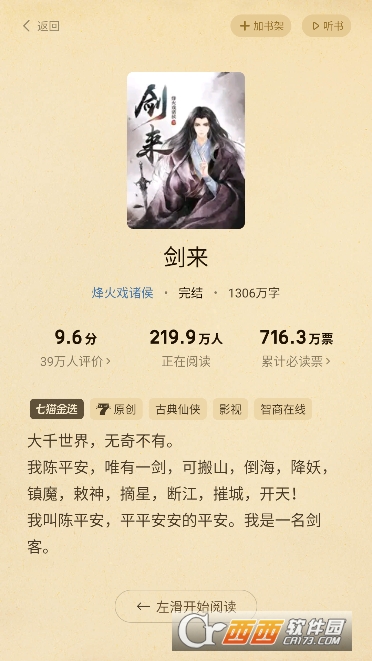 七猫免费小说app新春特别福利版