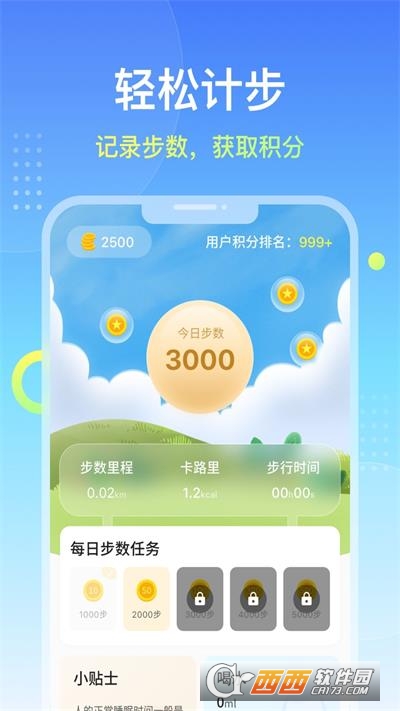 柚子计步精灵平台
