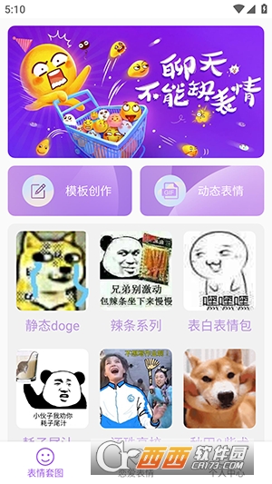 创意表情包APP会员版