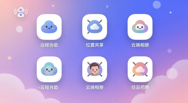 云相伴应用主界面预览，展示其简洁的首页布局，包含远程协助、位置共享、云端相册等主要功能入口，背景为温馨的渐变蓝紫色调，图标设计圆润可爱，整体风格现代且友好
