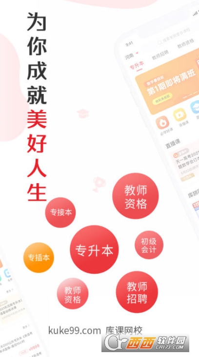 库课网校专升本2023最新版