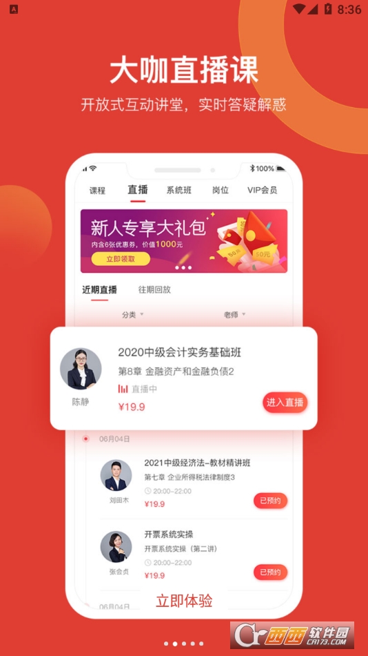 会计教练网校app安卓版 会计教练网校app安卓版