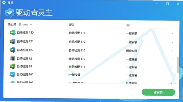 驱动精灵主界面截图，展示自动检测出的硬件驱动列表和“一键安装”按钮，背景为清爽的蓝色渐变，界面简洁直观，突出软件核心功能。