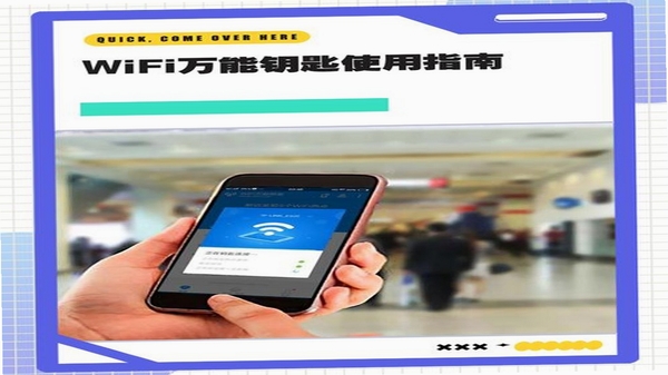 万用钥匙WiFi连使用教程