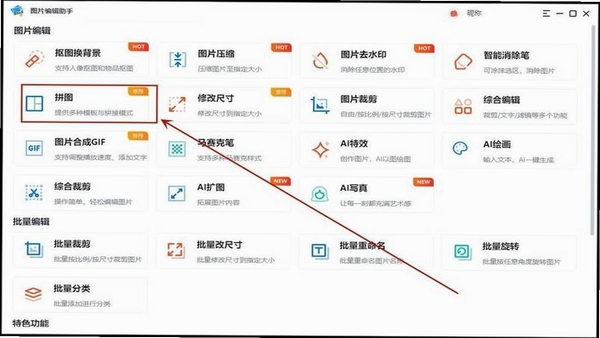 比艺 拼图 编辑 技巧