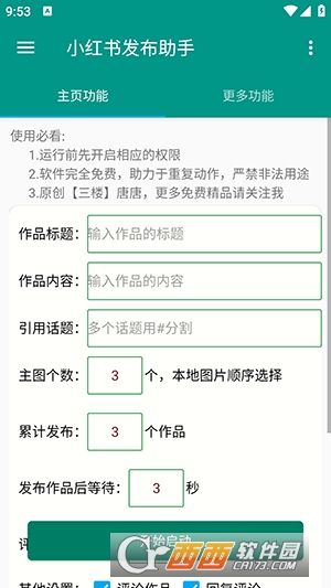 小红发布助手app手机版 小红发布助手app手机版