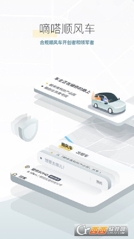 嘀嗒拼车 嘀嗒拼车