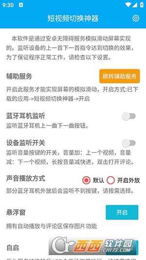 短视频切换神器app 短视频切换神器app