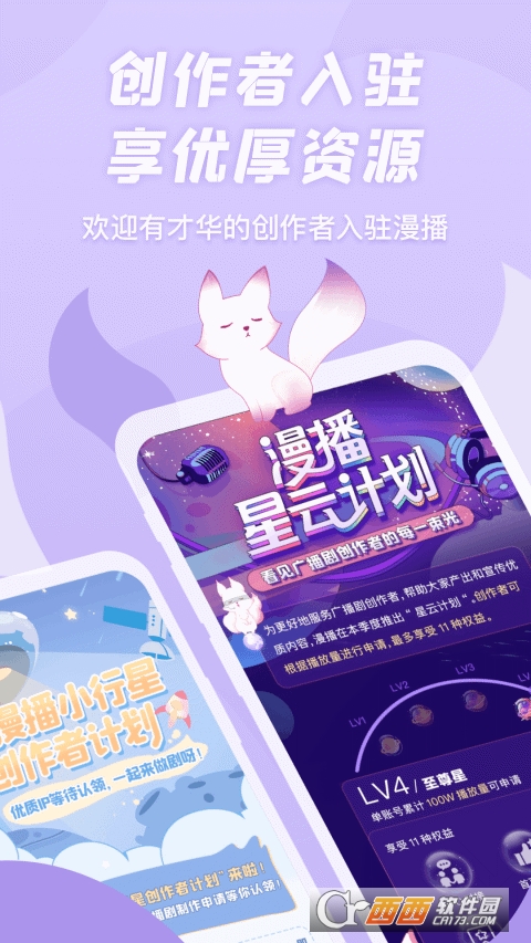 漫播fm手机app