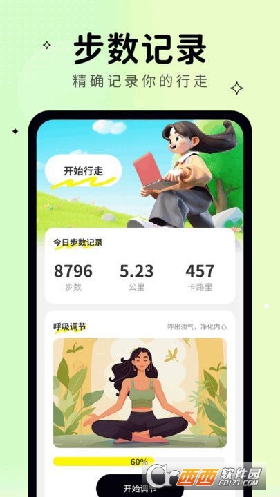 行走计app 行走计app