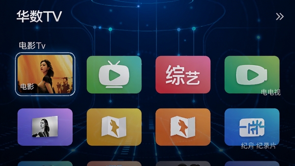 华数TV内容分类界面,展示电影、电视剧、综艺、纪录片等多个分类图标,背景为深蓝色科技感界面,分类图标色彩鲜艳,排列整齐,突出软件名称“华数TV”,整体画面清晰,适合用于AI生成图片。