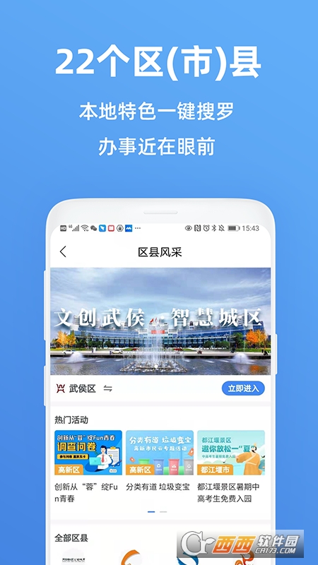 天府市民云app查询房产