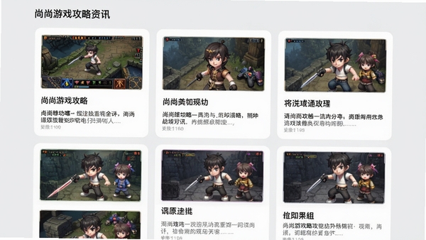 尚尚游戏攻略资讯页面，展示图文并茂的游戏攻略列表，包含标题、摘要和缩略图，背景为浅灰色，卡片式布局，风格清新，突出内容阅读体验