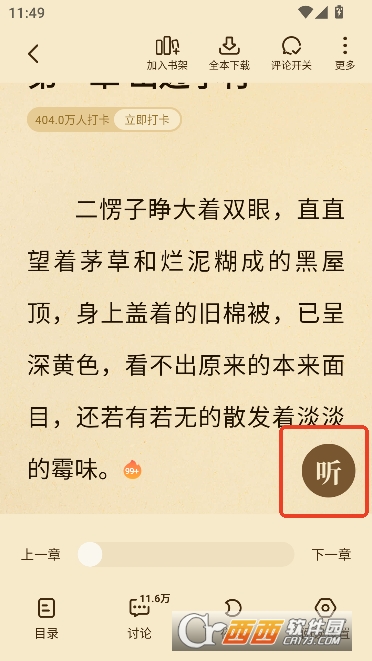 七猫免费小说app新春特别福利版