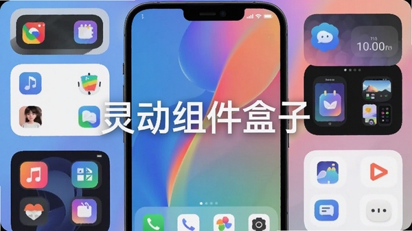 灵动组件盒子主界面截图，展示多种风格桌面小组件在手机屏幕上的排列效果，背景为渐变色抽象壁纸，画面中心突出软件名称“灵动组件盒子”，整体风格现代简约，色彩明亮，适配Boogu模型生成。