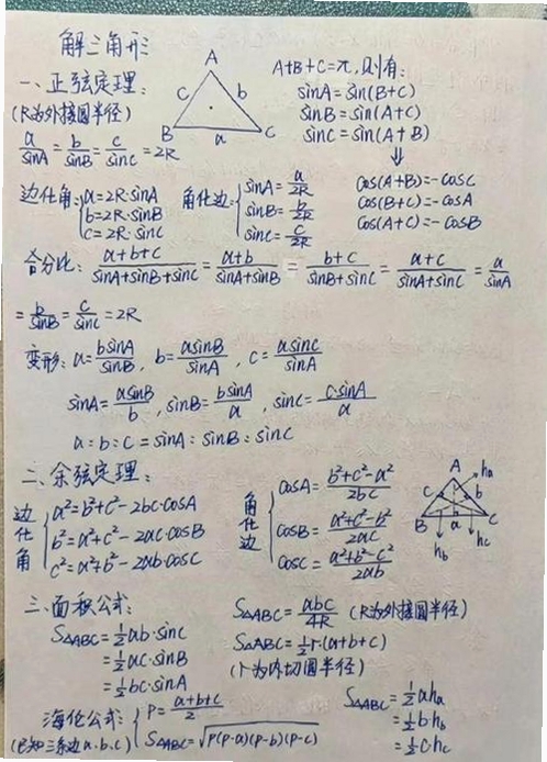 几何计算器 三角形计算 步骤