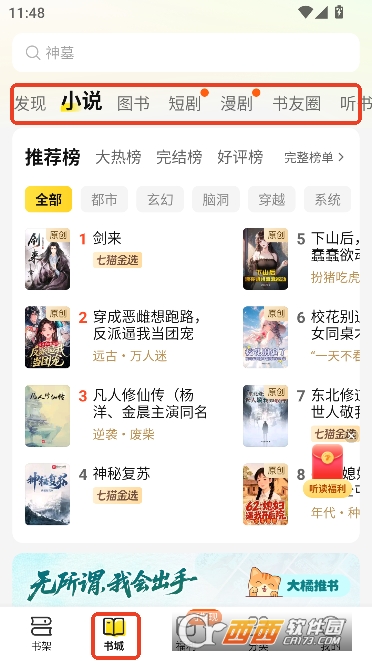 七猫免费小说app新春特别福利版