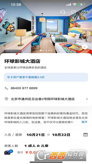 北京环球度假区官方app最新版本 北京环球度假区官方app最新版本