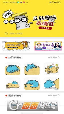 凌星表情库app 凌星表情库app