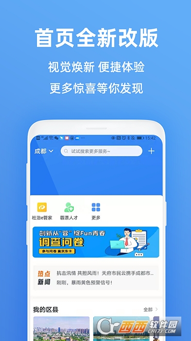 天府市民云 天府市民云