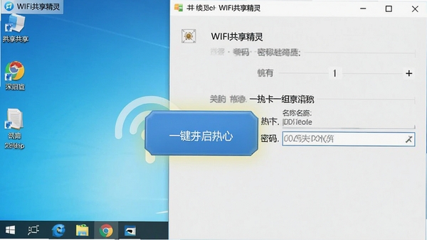 WIFI共享精灵软件界面截图，突出显示一键开启热点按钮与热点名称密码输入框，背景为Windows系统桌面壁纸