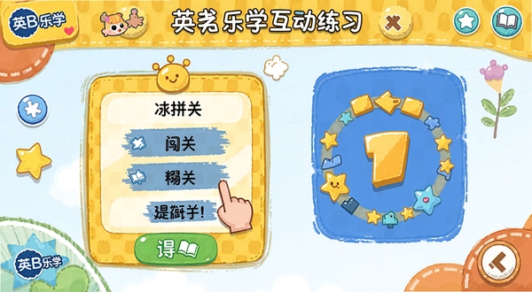 英孚乐学互动练习游戏界面效果图,展示单词拼写闯关与得分动画,背景色彩明快,卡通风格元素点缀,突出寓教于乐的轻松氛围