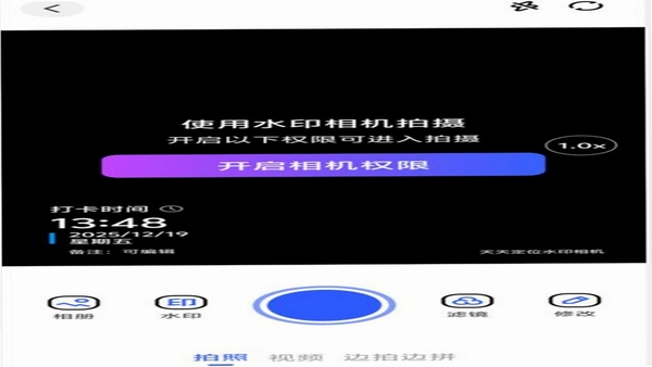 水印相机随心拍 设置界面 定位权限
