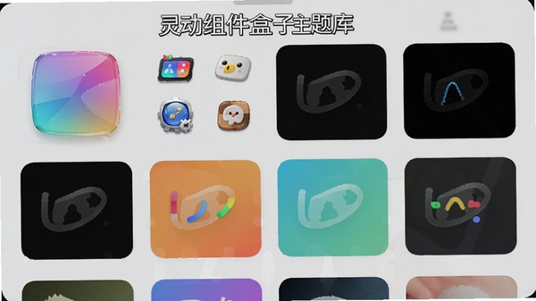 灵动组件盒子主题库界面，展示多款不同风格的小组件皮肤缩略图，包括渐变玻璃质感、拟物化图标、极简线条风等，背景为浅灰色手机桌面，画面标注“灵动组件盒子主题库”字样，整体布局清晰，色彩丰富。