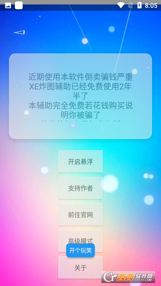 XE迷你辅助官方免费软件 XE迷你辅助官方免费软件