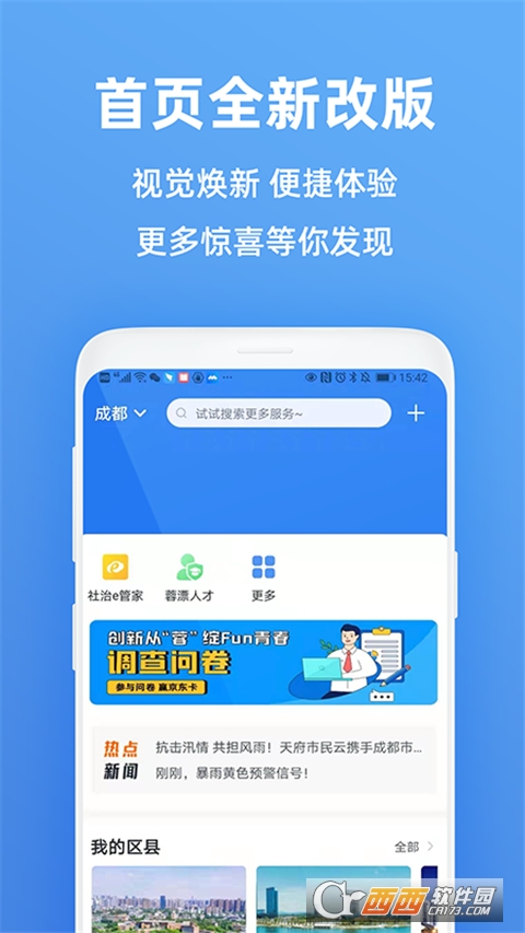 四川天府市民云惠蓉保