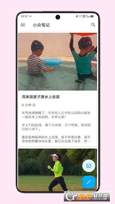 小众笔记 小众笔记