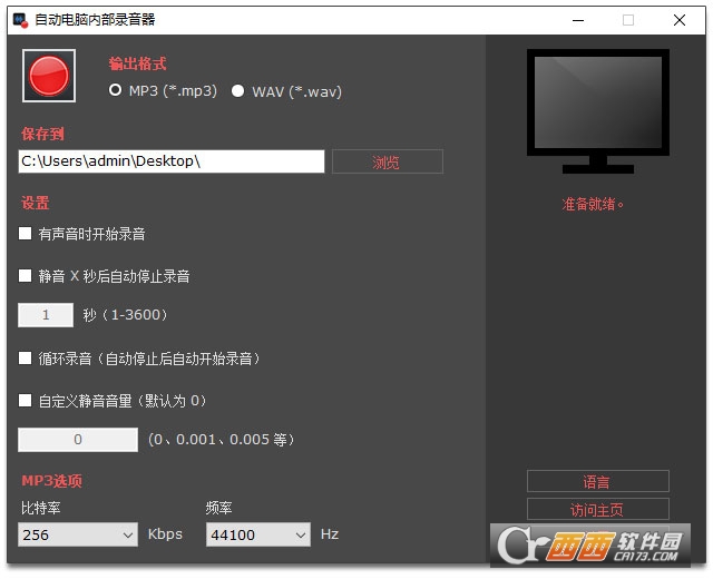 自动电脑内部录音器 自动电脑内部录音器