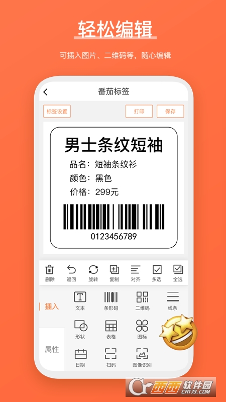 番茄标签小程序 番茄标签小程序