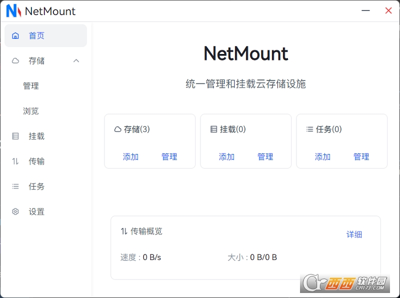 NetMonut云盘挂载 NetMonut云盘挂载