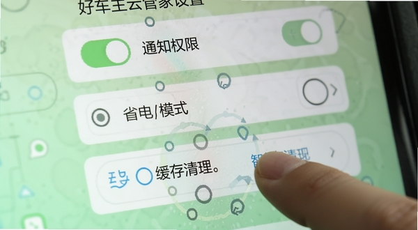 好安车主云管家设置界面特写,画面展示通知权限开关、省电模式选项与缓存清理按钮,手指正在点击智能省电选项,背景为浅绿色渐变,风格亲和实用。