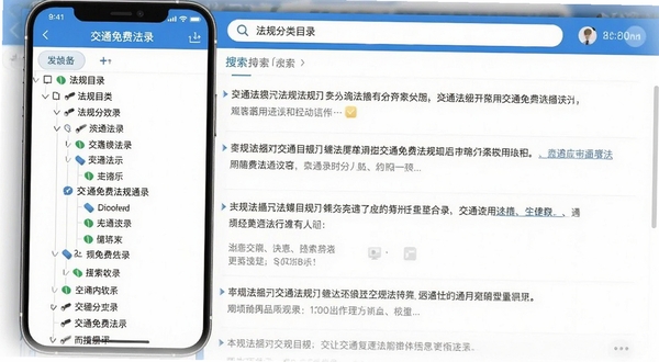 交通免费法规通软件功能截图,展示法规分类目录树和搜索结果显示页面,左侧分类列表清晰,右侧显示法规条目摘要,手机界面风格简洁,数据排列整齐