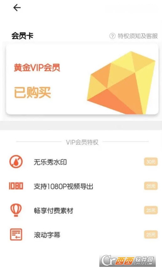 乐秀破解黄金vip会员版app直装安卓版