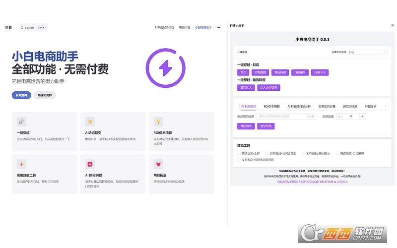 小白电商助手 小白电商助手