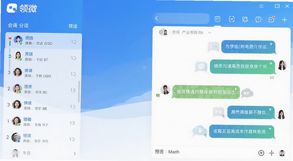 领微官方主界面预览图，左侧为会话列表，右侧为聊天窗口，背景采用清新的蓝白渐变主色调，界面简洁现代，突出“高效沟通”核心氛围，画面中显示“领微”Logo，风格写实，UI设计细节丰富