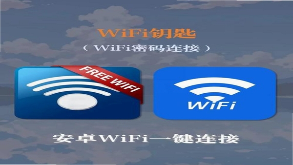 万能WiFi免费强连通 网络加速功能界面