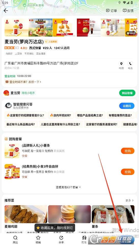 腾讯地图app手机版 腾讯地图app手机版