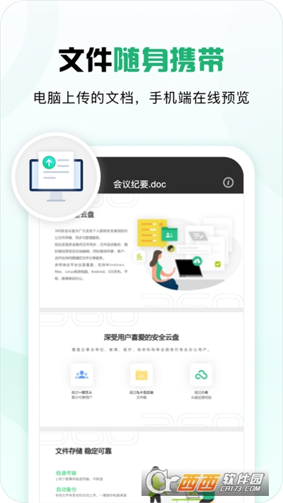360云盘网盘app 360云盘网盘app