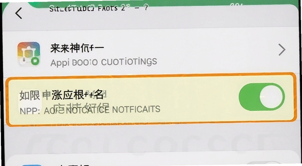 手机设置界面中如来神涨应用通知权限开关处于开启状态,背景为设置菜单,高亮显示应用通知选项,画面简洁易懂