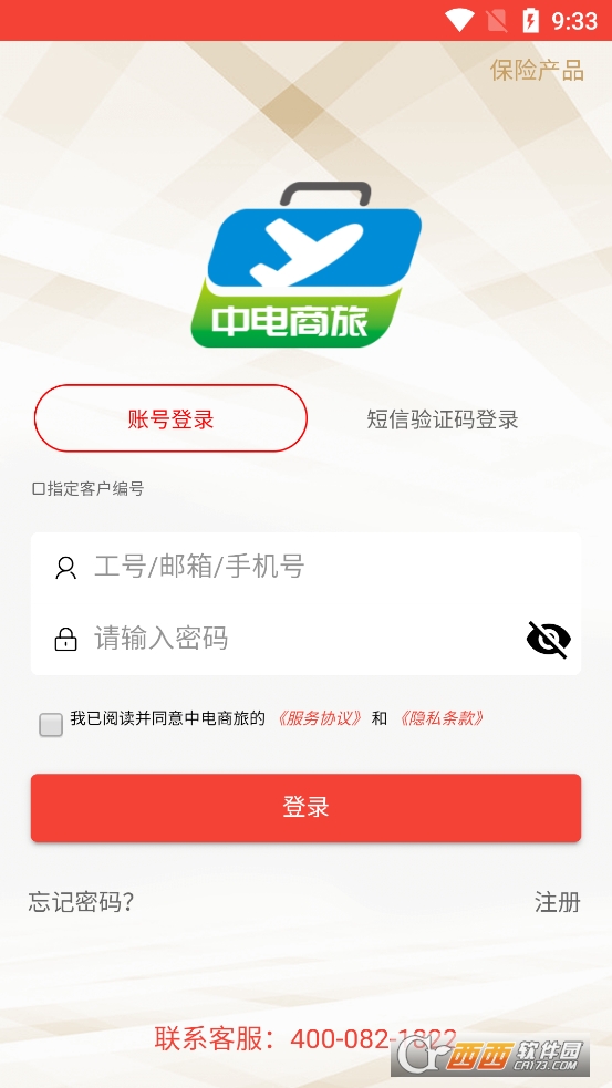 中电商旅app最新版 中电商旅app最新版