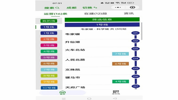 交通地铁查询软件常见问题解答