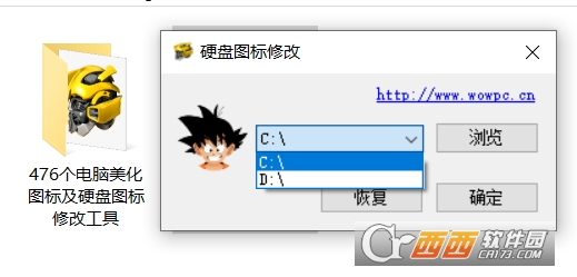 硬盘图标修改工具 硬盘图标修改工具