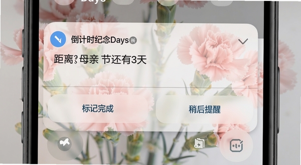 倒计时纪念Days提醒通知栏效果图,手机顶部下拉菜单显示一条来自倒计时纪念Days的通知,内容为距离母亲节还有3天,通知栏背景配以康乃馨花卉图案,下方有“标记完成”与“稍后提醒”两个按钮,画面风格写实清晰